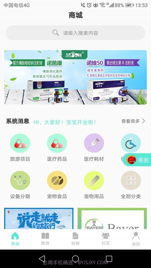 宠集宝截图4 宠集宝截图4