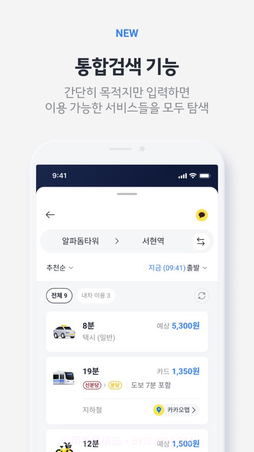 Kakao T截图1 Kakao T截图1