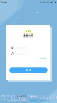金石教育教师端截图2 金石教育教师端截图2