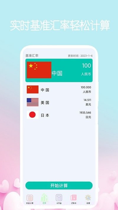 超强计算器截图4
