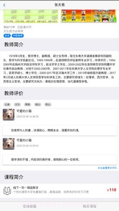 辅导佳截图3 辅导佳截图3