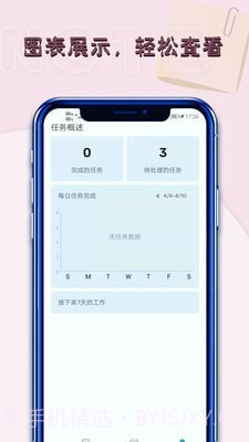 记事本提醒截图2