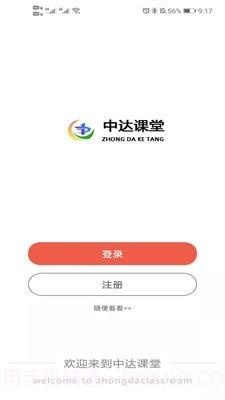 中达课堂截图3