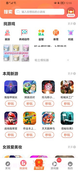 曼曼玩游戏截图2 曼曼玩游戏截图2
