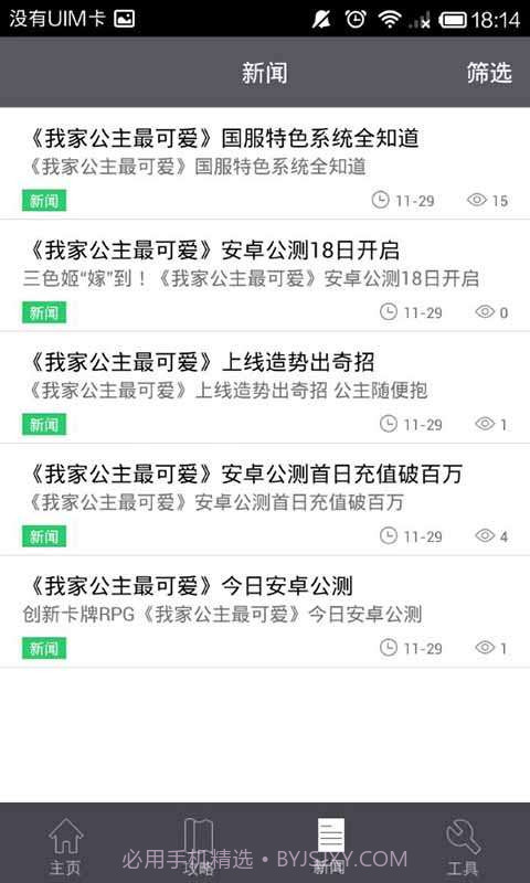我家公主最可爱助手截图2 我家公主最可爱助手截图2