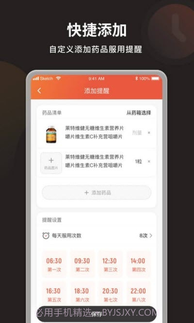 叮咛服药提醒截图2 叮咛服药提醒截图2