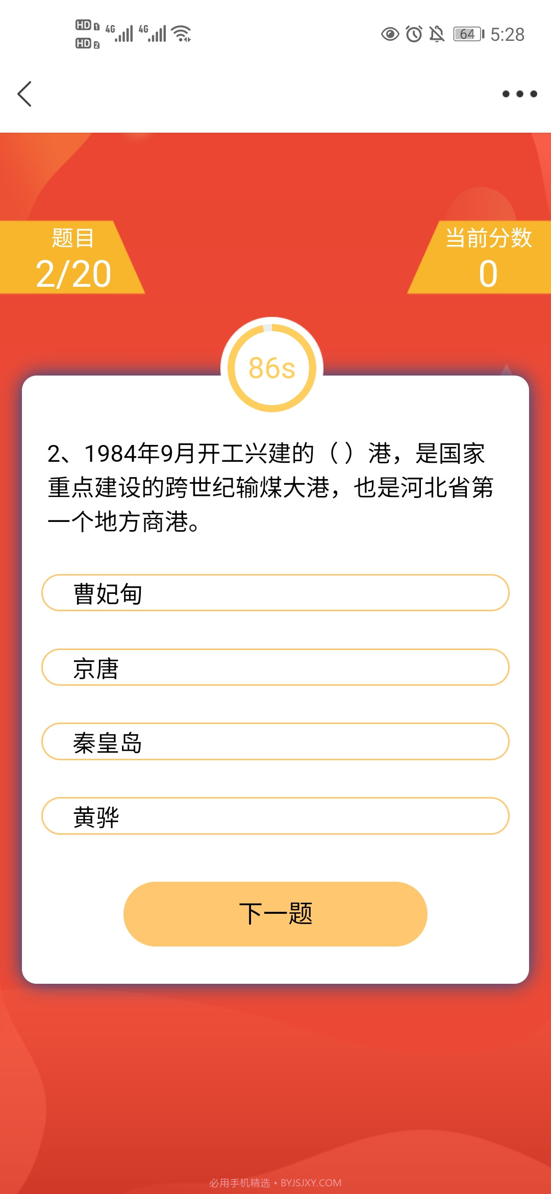 山东省大纬养老认证截图2