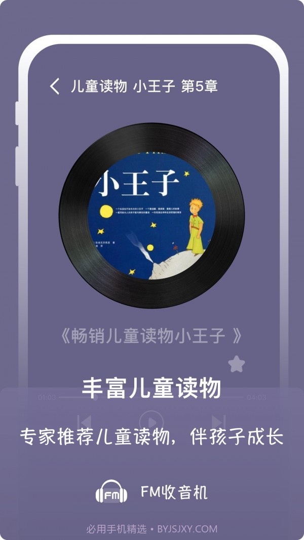 随身FM收音机截图4