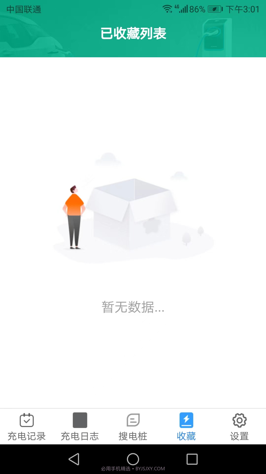 充电乐截图4