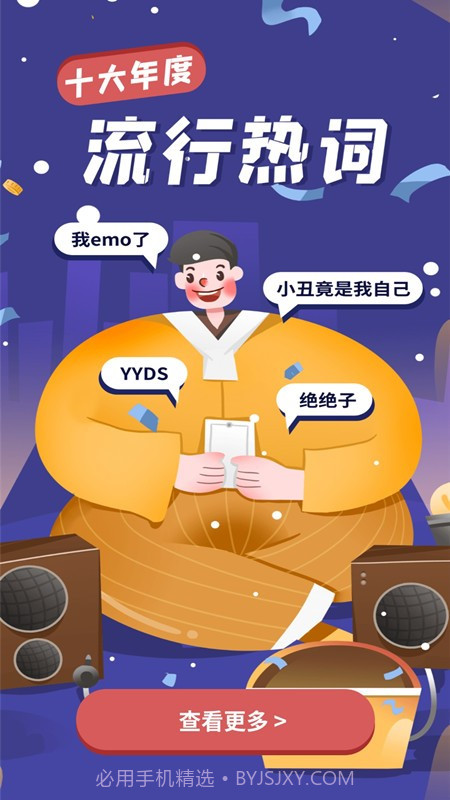 新编热词字典截图1 新编热词字典截图1