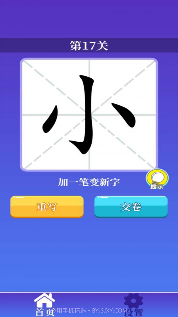 百变汉字截图3