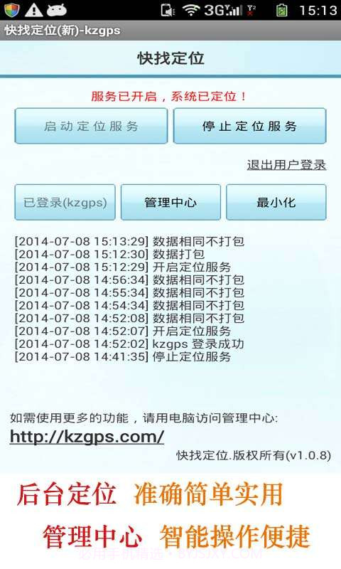 快找定位-GPS手机定位软件截图1