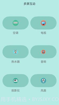 夏普多屏互动截图2