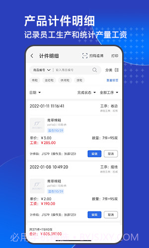 顺通智造ERP截图4 顺通智造ERP截图4