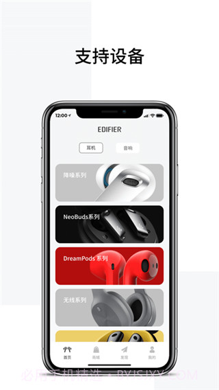 Edifier Connect手机版截图3 Edifier Connect手机版截图3
