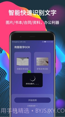传图取字OCR截图2