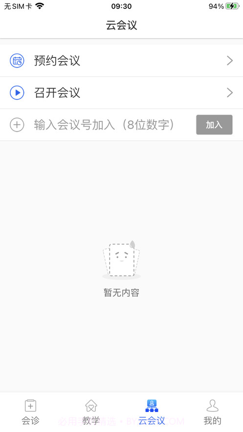 内蒙古云上妇幼截图3 内蒙古云上妇幼截图3