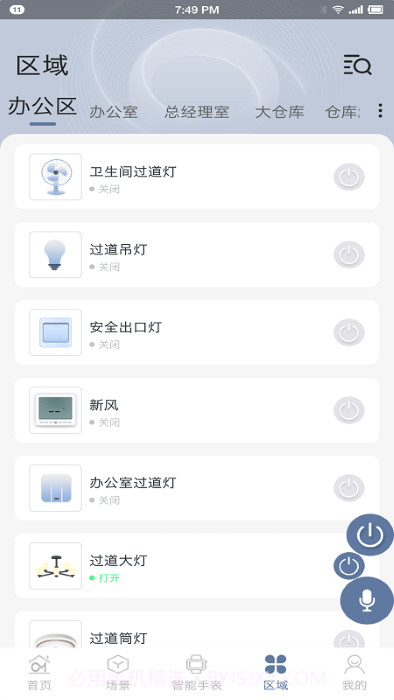 欧米家智能截图1