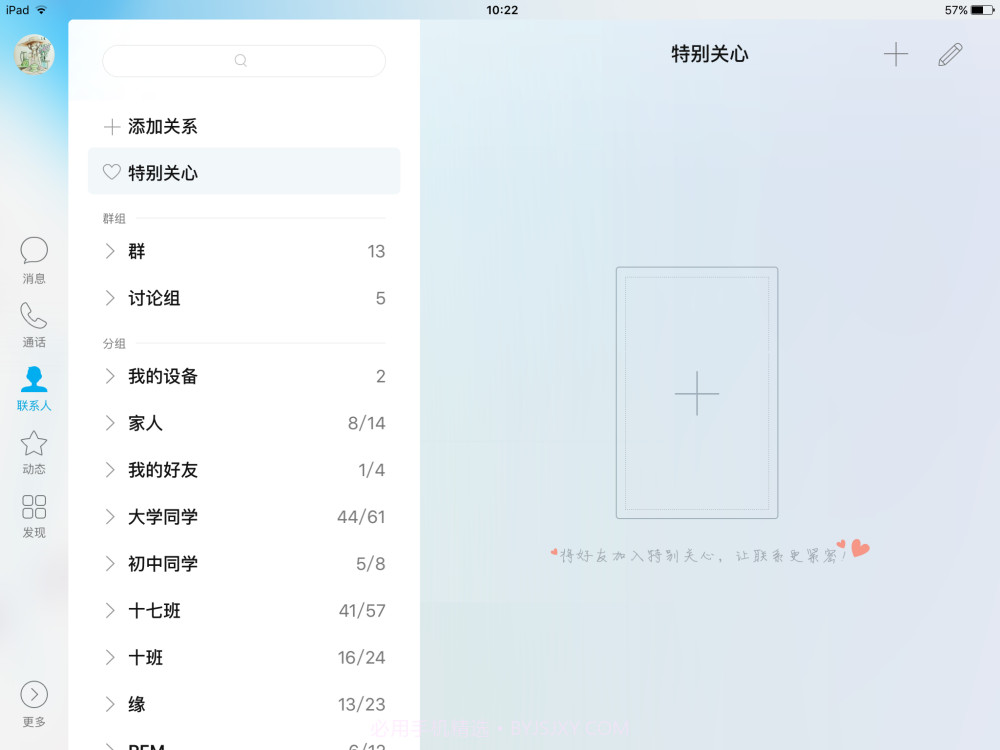 QQHDforiPad截图2 QQHDforiPad截图2