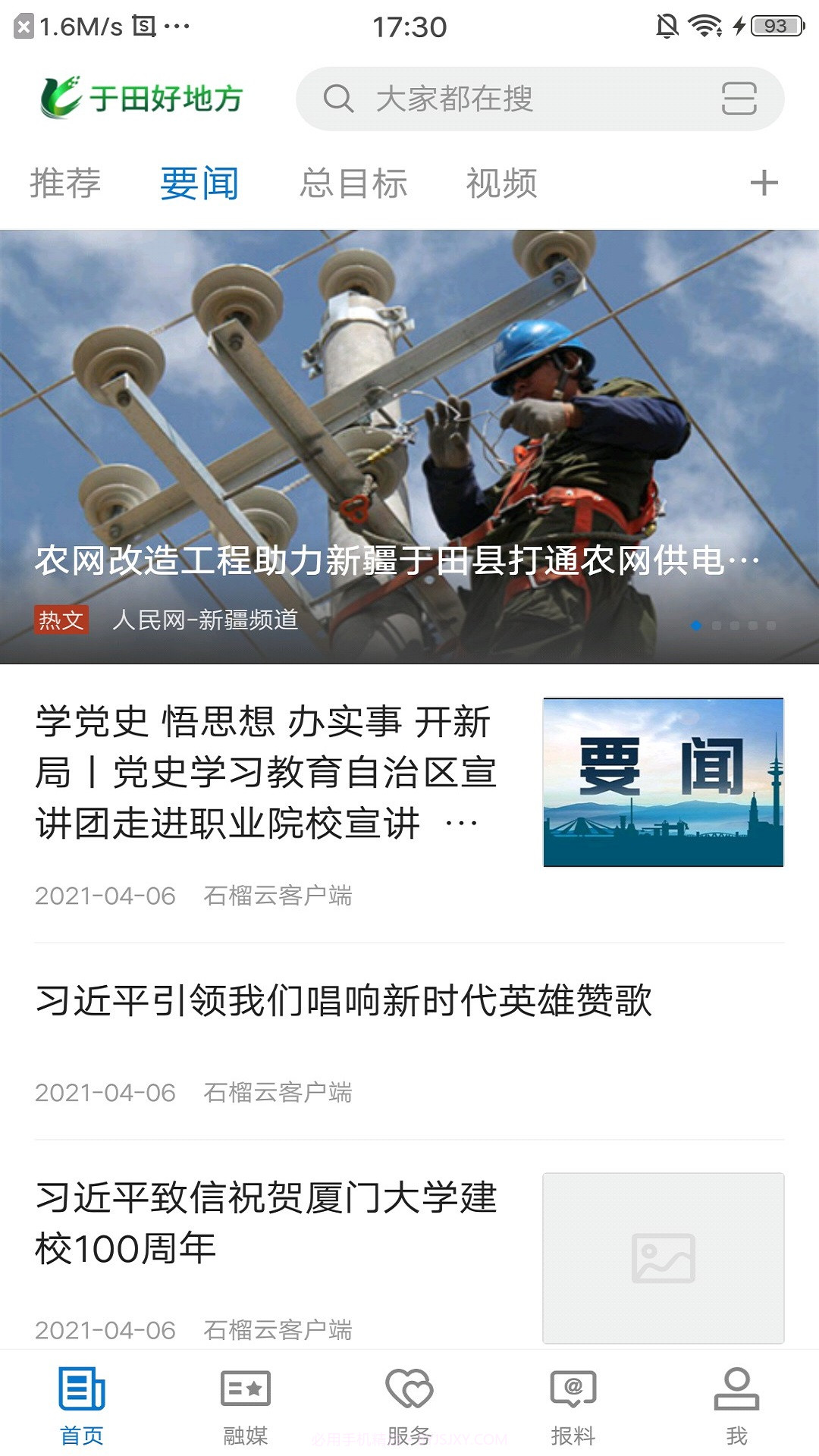 于田好地方截图4