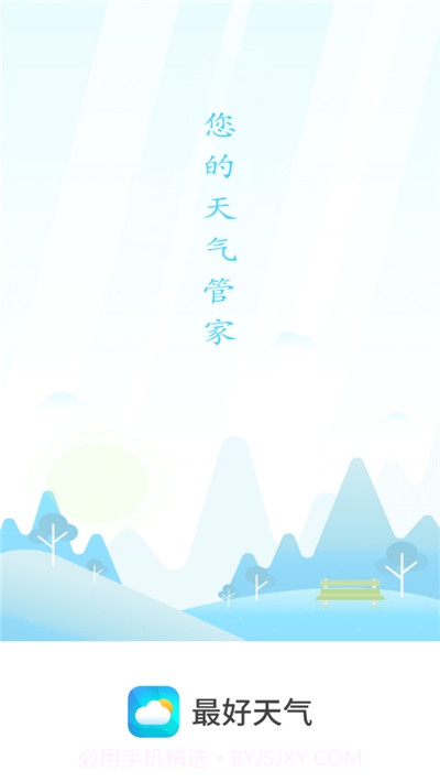最好天气预报软件截图1
