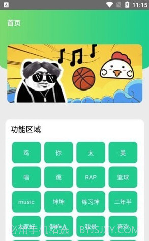 只音盒截图2