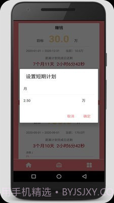 时间计划大师截图4