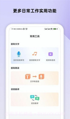 会议语音备忘录截图3