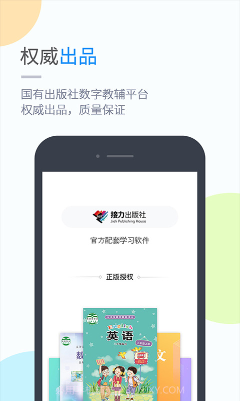 接力学习截图1 接力学习截图1