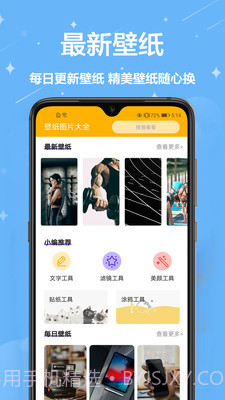 手机壁纸免费截图3