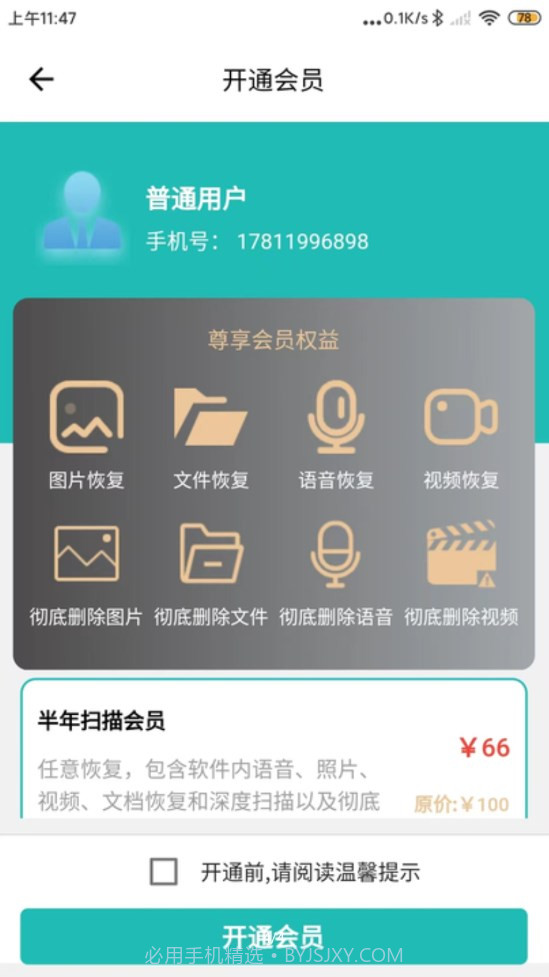 星十数据恢复截图2