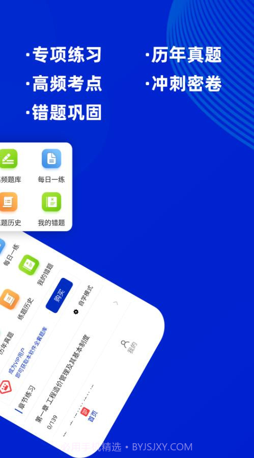 一级造价工程师牛题库截图2