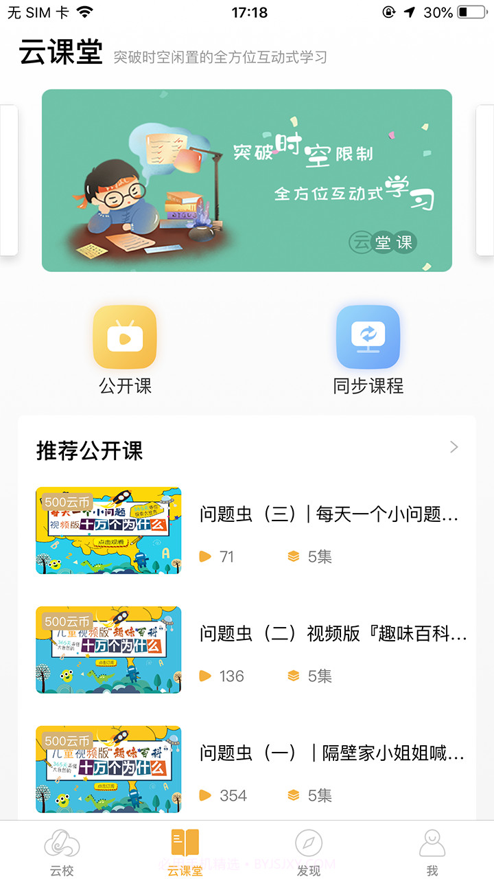 合山教育云截图2