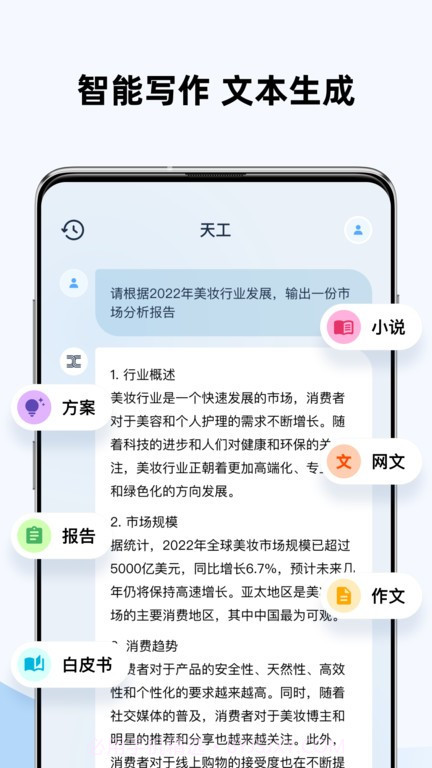 天工ai搜索截图2