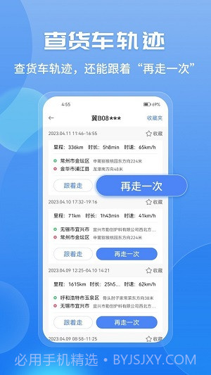 车旺大卡8.3.0版本截图3