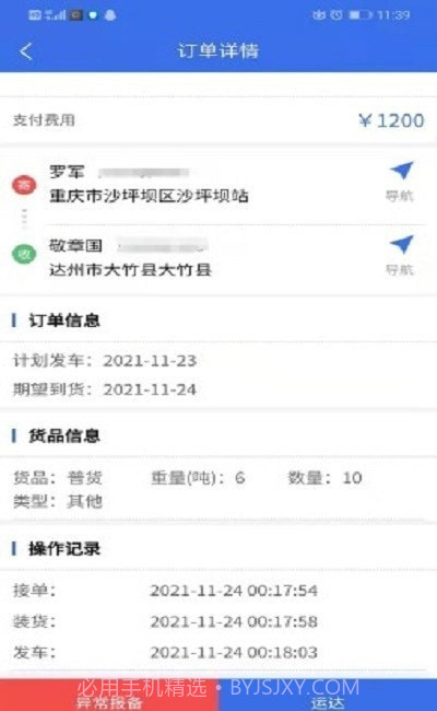 达州物流司机端截图3