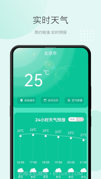 2023准天气预报截图1