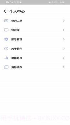 航港蓝天物业截图1