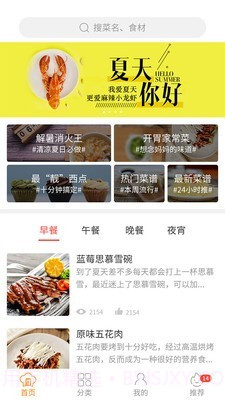 懒人食谱截图1 懒人食谱截图1