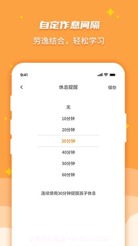 优智多家长端截图3