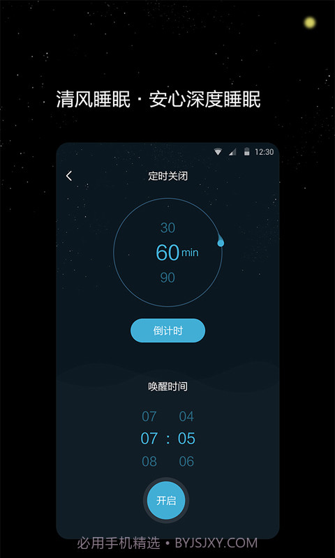 清风睡眠大师截图3 清风睡眠大师截图3