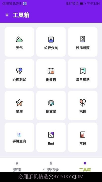 除尘手机清理卫士截图4