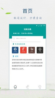 垃圾分类放截图2