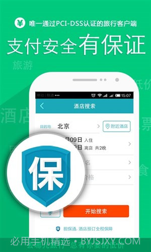去哪儿旅游截图1