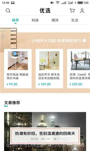 魅族优选截图4 魅族优选截图4