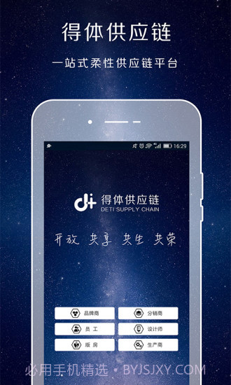 得体供应链截图1