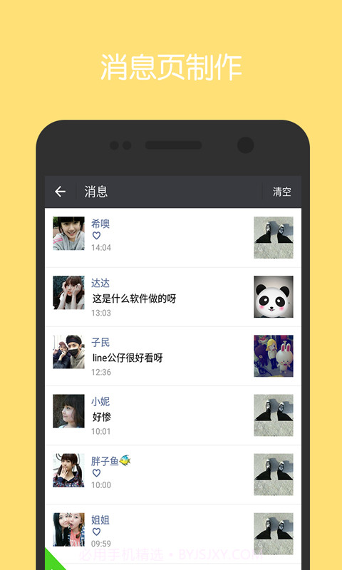 朋友圈制作器截图4