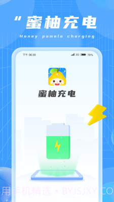 蜜柚充电截图3