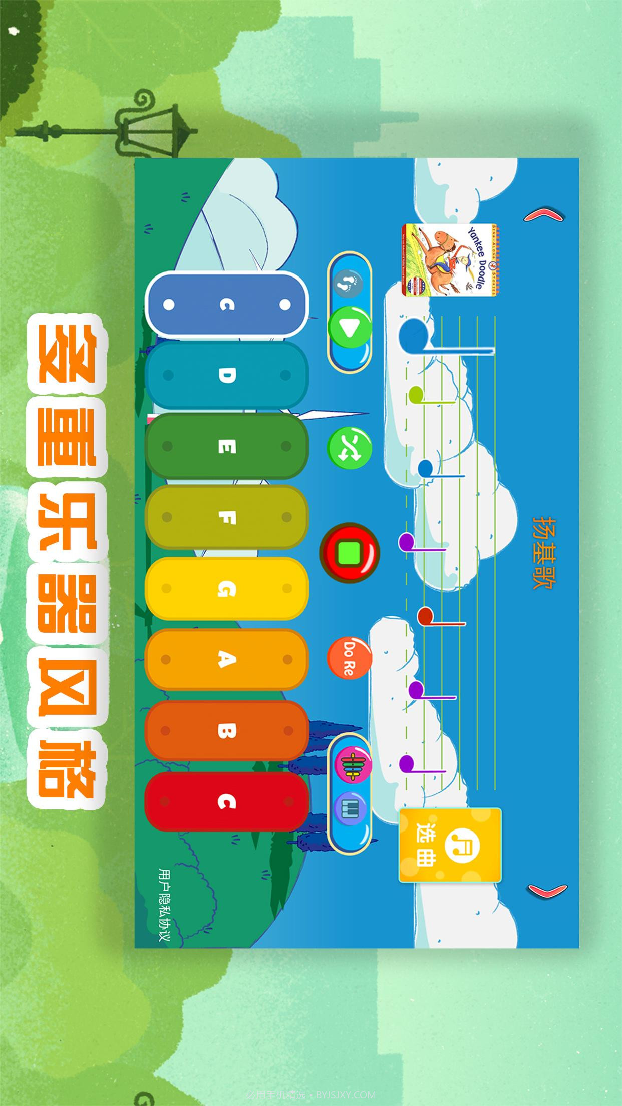 琴天助幼儿钢琴启蒙截图3