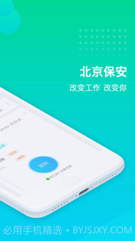 北京保安最新版截图3